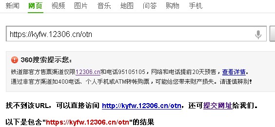 360��ȫ�l(w��i)ʿ�`��12306�°�W(w��ng)վ���˽����{(di��o)Ƥ��
