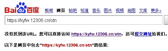 360��ȫ�l(w��i)ʿ�`��12306�°�W(w��ng)վ���˽����{(di��o)Ƥ��