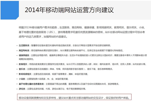 �ٶȡ�2014�W(w��ng)�󡷽o�W(w��ng)վ���O(sh��)�Ć�ʾ