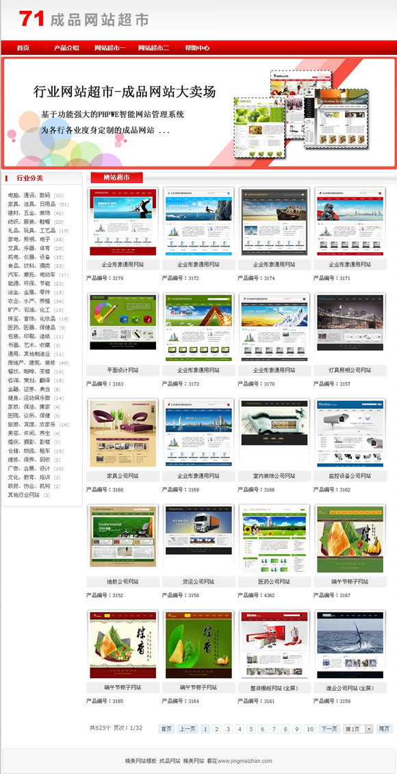 模板網(wǎng)站超市1
