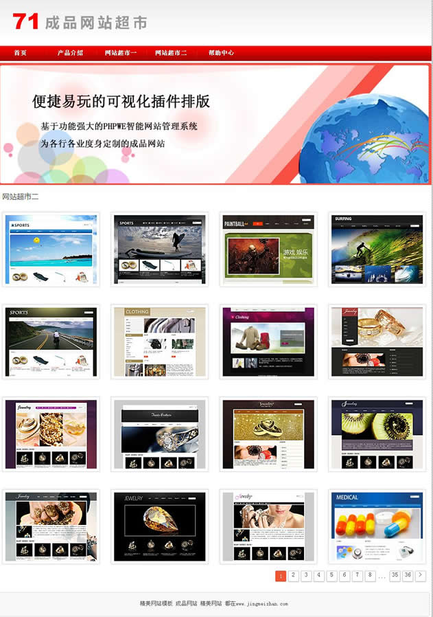 模板網(wǎng)站超市1